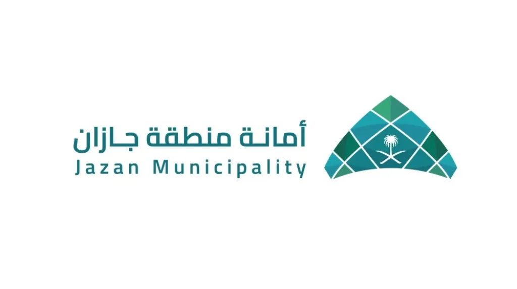 أمانة منطقة جازان