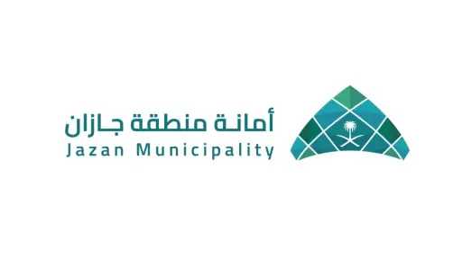 أمانة جازان تطرح 10 فرص...