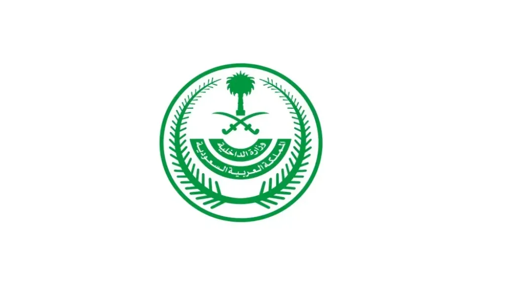 وزارة الداخلية