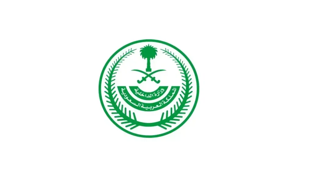 وزارة الداخلية