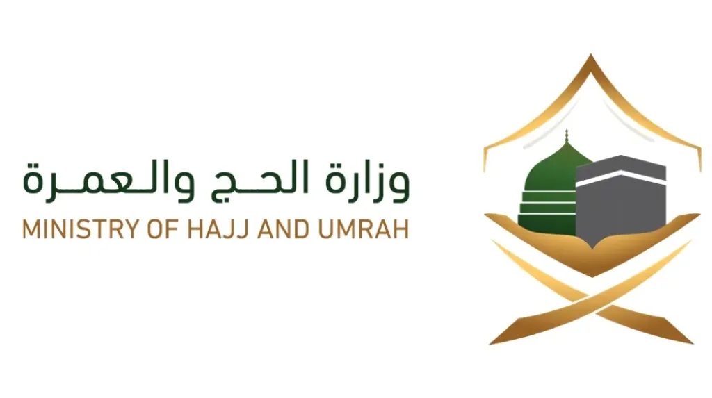 وزارة الحج والعمرة