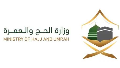 نداء التيسير.. وزارة الحج والعمرة...
