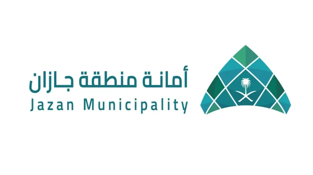 أمانة منطقة جازان