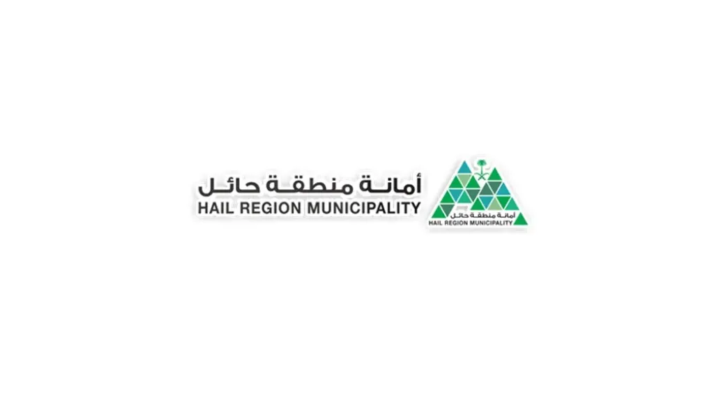 أمانة منطقة حائل