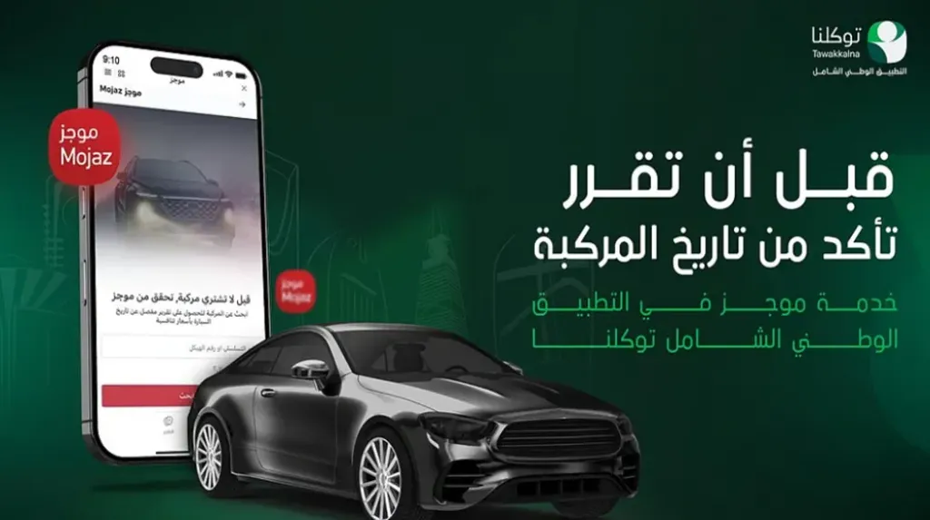 توكلنا-موجز