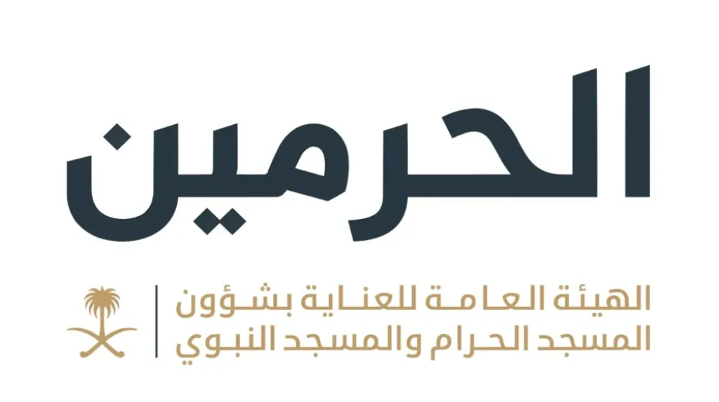 الهيئة العامة للعناية بشؤون الحرمين